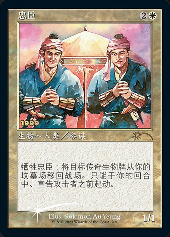 Loyal Retainers (CS Exclusive) (7) [30th Anniversary Promos]