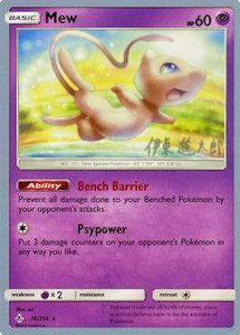 Mew - 2019 (Shintaro Ito) (76/214) [World Championship Decks]