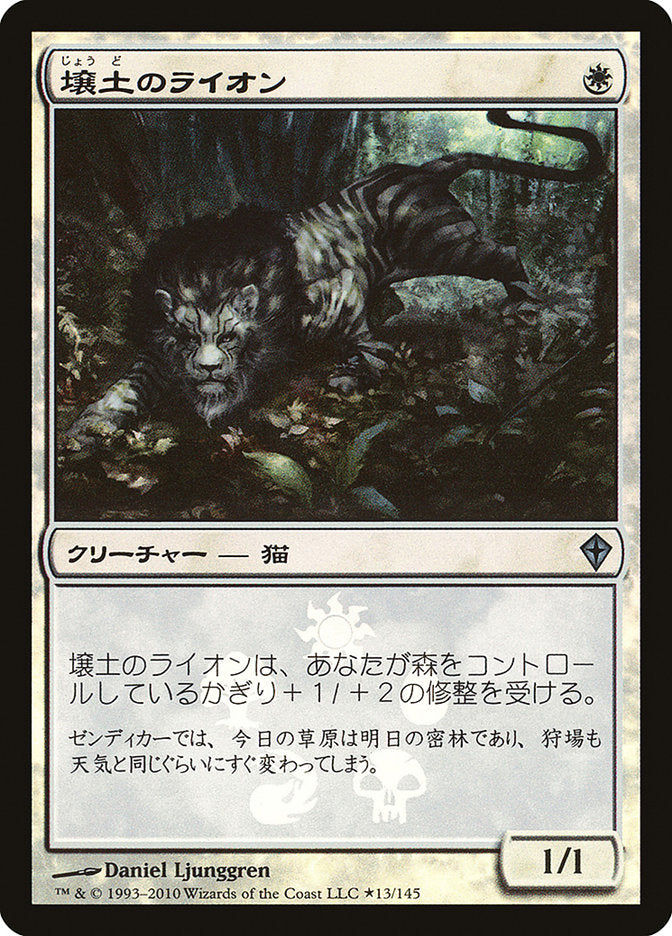 Loam Lion (Japanese Promo) (13) [Media Promos]