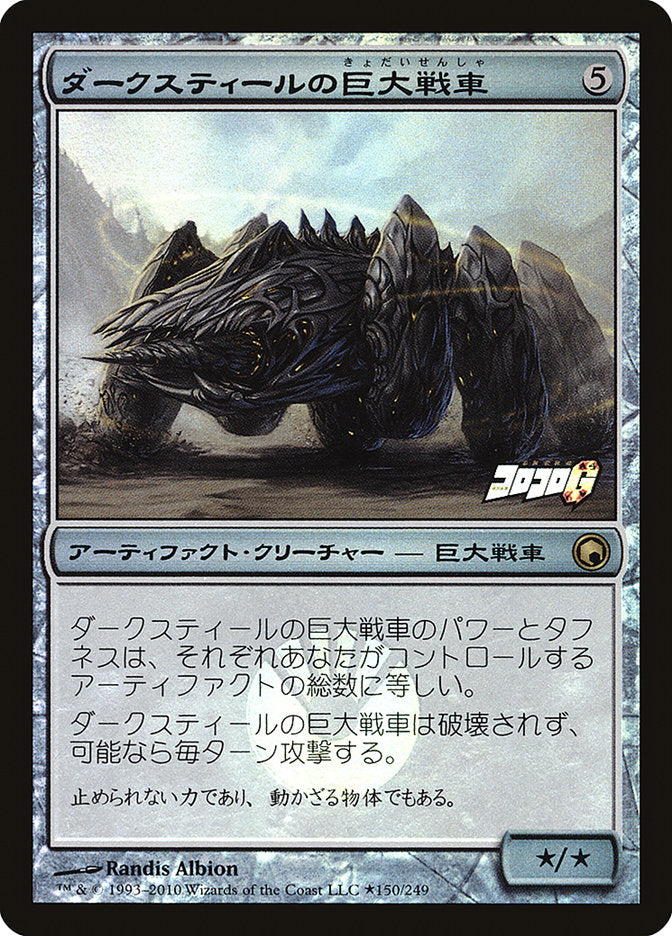 Darksteel Juggernaut (Coro Coro Insert) (150) [Media Promos]