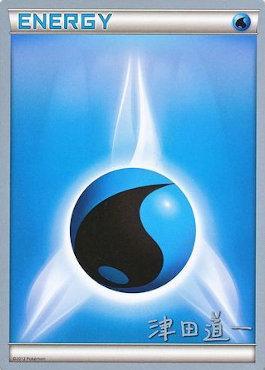Water Energy - 2014 (Michikazu Tsuda) [World Championship Decks]