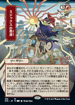 Mizzix's Mastery (JP Alternate Art) (106) [Strixhaven: Mystical Archive]