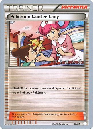 Pokemon Center Lady - 2016 (Shintaro Ito) (68/93) [World Championship Decks]