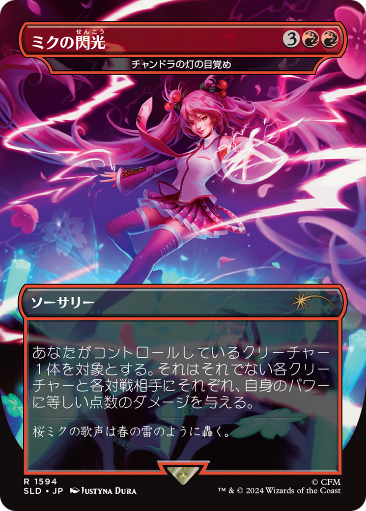 Miku's Spark - Chandra's Ignition (1594) [Secret Lair Drop Series]