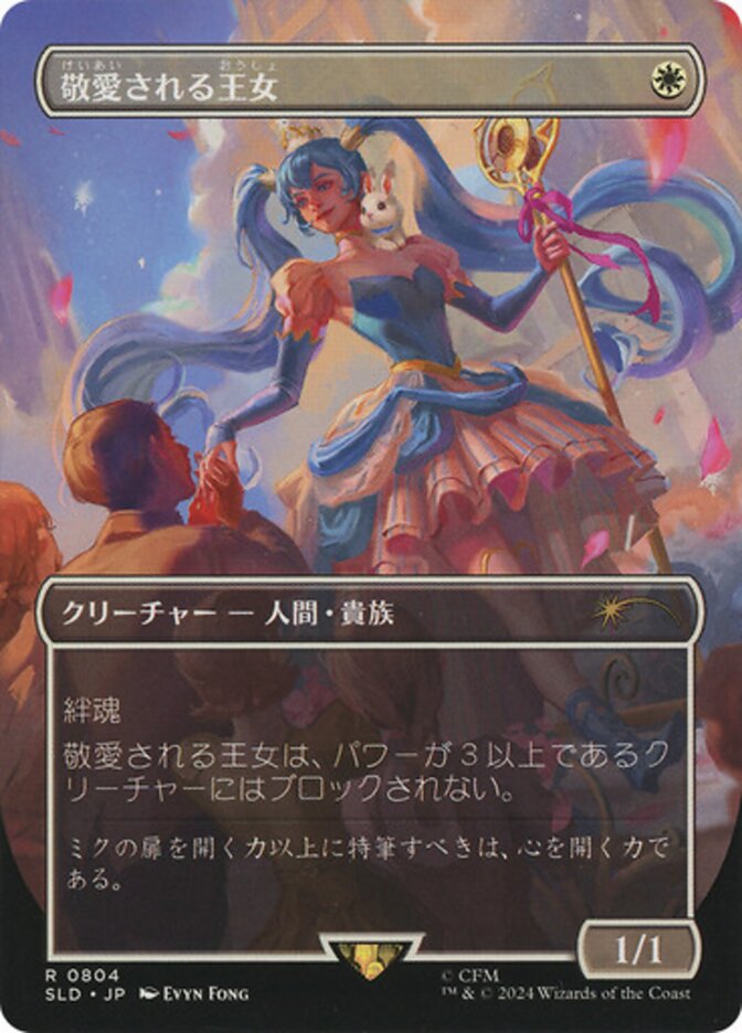 Beloved Princess (Japanese) [Secret Lair Drop Series]