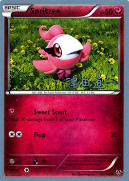 Spritzee - 2014 (Michikazu Tsuda) (92/146) [World Championship Decks]