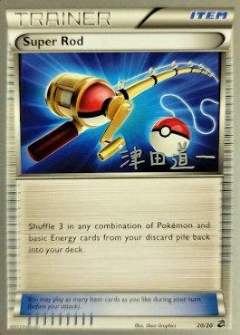 Super Rod - 2014 (Michikazu Tsuda) (20/20) [World Championship Decks]