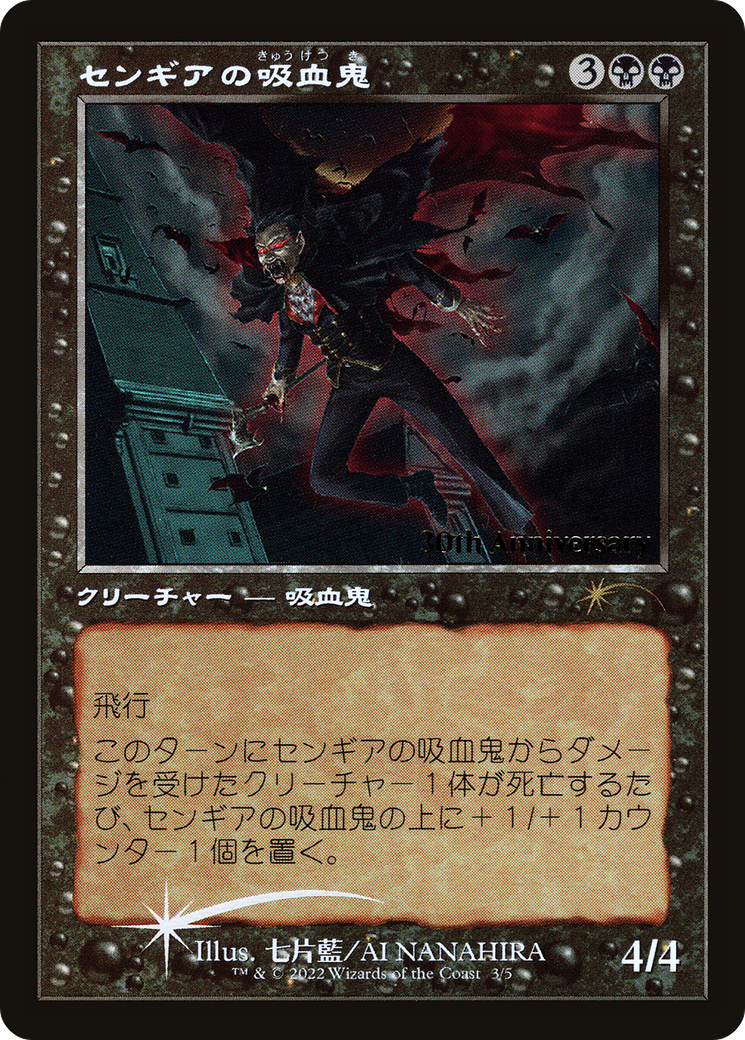 Sengir Vampire (Retro Frame) (3) [30th Anniversary Promos]