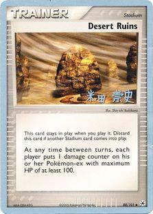 Desert Ruins - 2005 (Takashi Yoneda) (88/101) [World Championship Decks]
