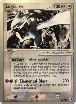 Lugia ex - 2006 (Hiroki Yano) (105/115) [World Championship Decks]