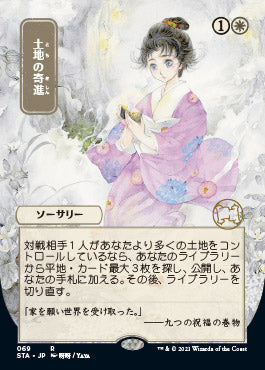 Gift of Estates (JP Alternate Art) (Foil Etched) (69) [Strixhaven: Mystical Archive]