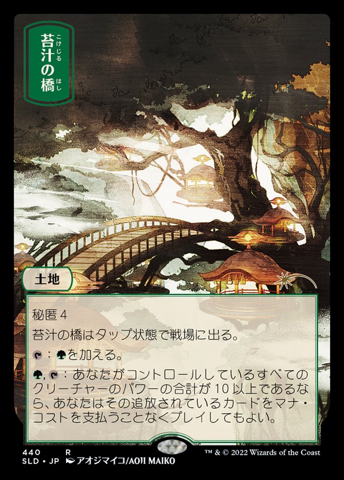 Mosswort Bridge (JP) (440) [Secret Lair Drop Series]
