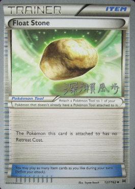 Float Stone - 2017 (Kabu Fukase) (137/162) [World Championship Decks]