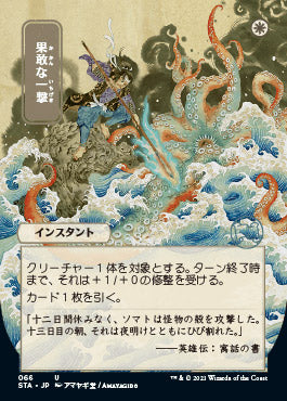Defiant Strike (JP Alternate Art) (66) [Strixhaven: Mystical Archive]
