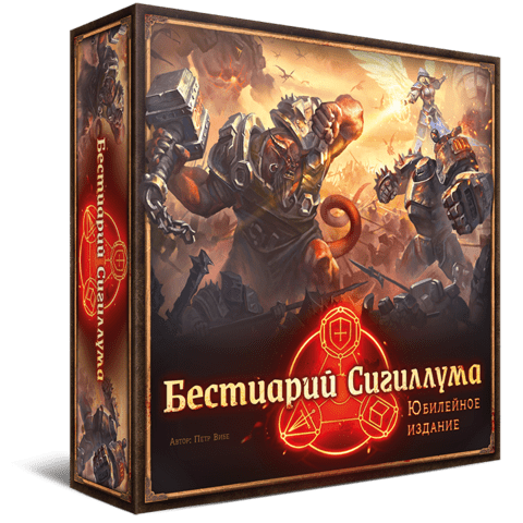 Bestiary of Sigillum: Collector's Edition