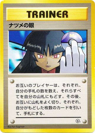Sabrina's Gaze [(Japanese) Gym Heroes]