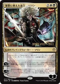 Sorin, Vengeful Bloodlord (JP Alternate Art) [Prerelease Cards]