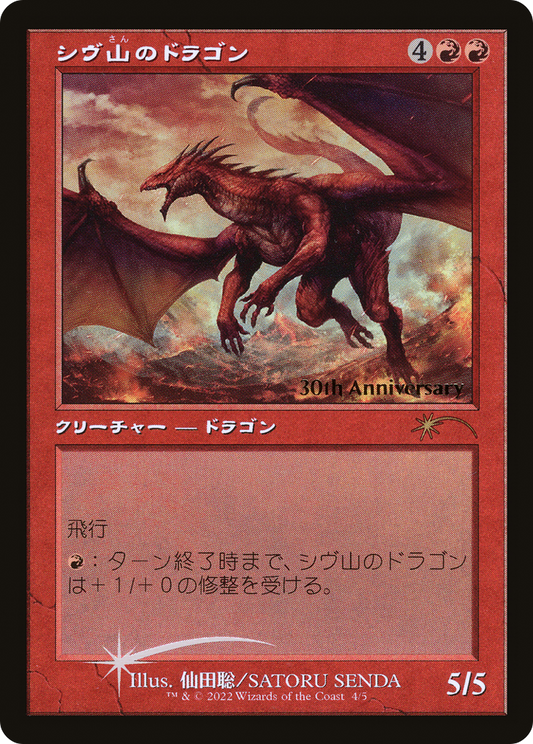 Shivan Dragon (Retro) [30th Anniversary History Promos]